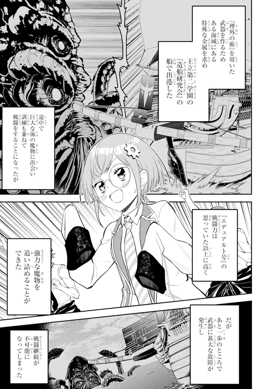 Shikkaku Mon no Saikyou Kenja – Sekai Saikyou no Kenja ga Sara ni Tsuyokunaru Tame ni Tensei Shimashita - Chapter 78.1 - Page 1